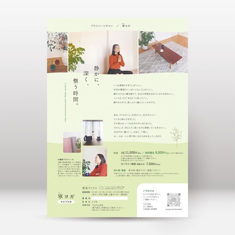 プライベートサロン　寧ヨガ様　チラシ制作