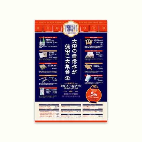 イベントチラシ（某商業施設）