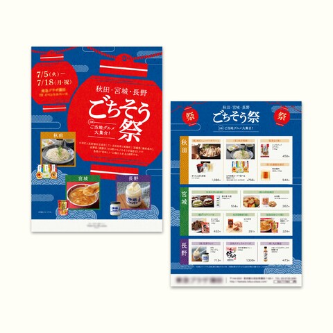 夏のイベントチラシ（某商業施設）