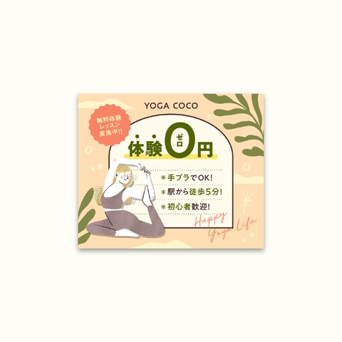 ヨガ教室バナー（サンプル）
