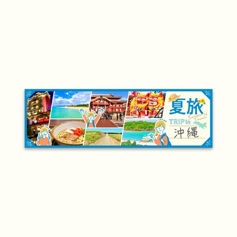 夏旅広告バナー（サンプル）