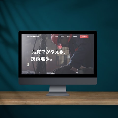 【工業サイト】WEBデザイン / オリジナル制作
