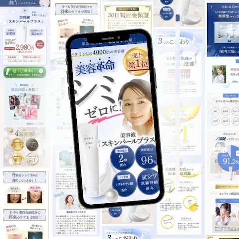 化粧品LP（サンプル）