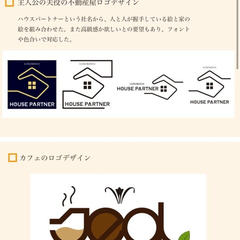 ドラマ上の不動産会社のロゴデザイン