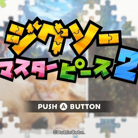 任天堂Switch ゲーム タイトルロゴ デザイン
