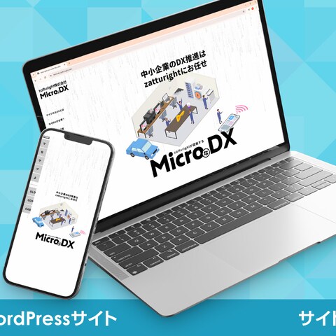 コーポレートサイト制作