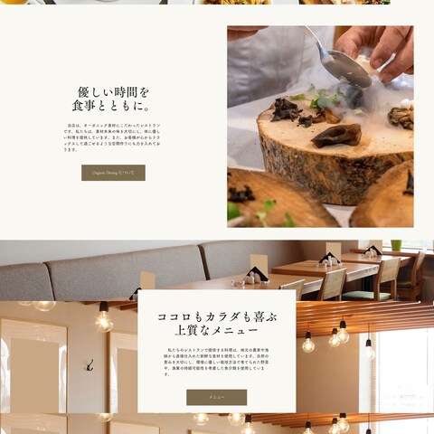 飲食店Webサイトデザイン