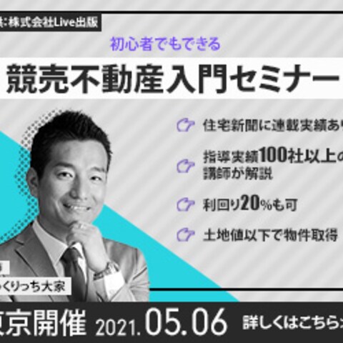 競売不動産セミナー バナー