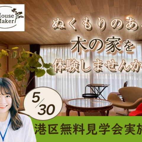 【架空】ハウスメーカーの無料見学会バナー