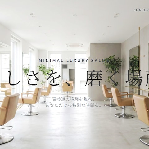 美容室「LUMIÈRE」 公式Webサイト