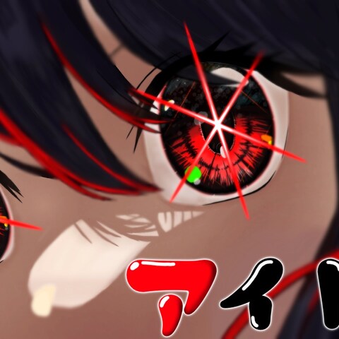 歌ってみた　サムネイル
