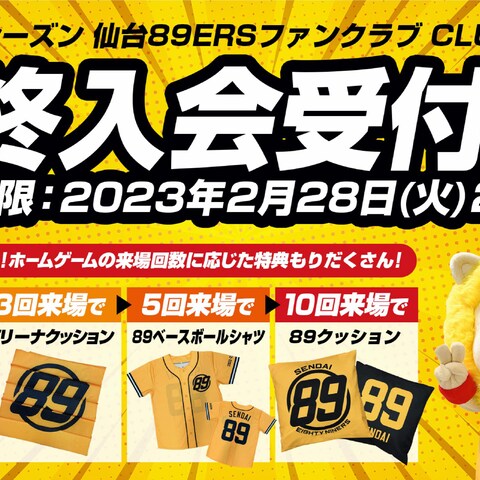 ファンクラブ入会受付中 WEB・SNS用バナー
