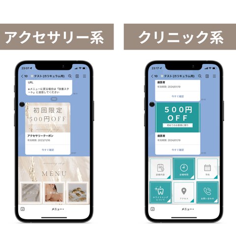 公式LINE構築