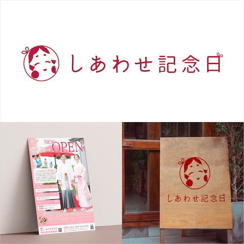 しあわせ記念日様