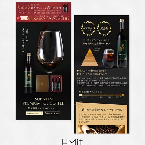 東和フードサービス株式会社 椿屋珈琲様のLP制作