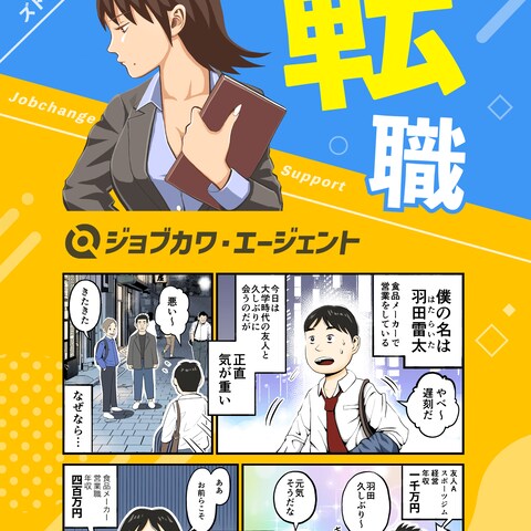 転職サービスのサンプルLP（ファースビュー）