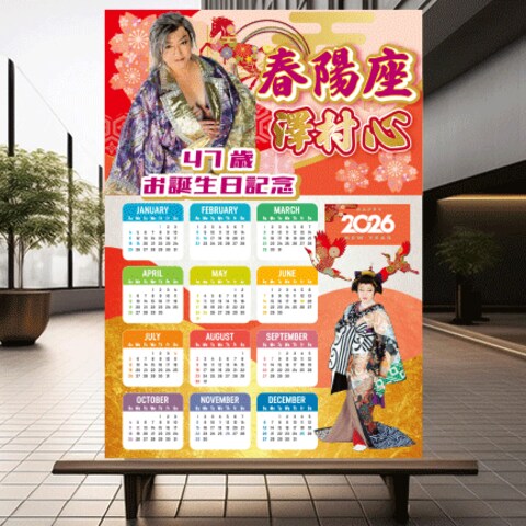 記念カレンダーポスター