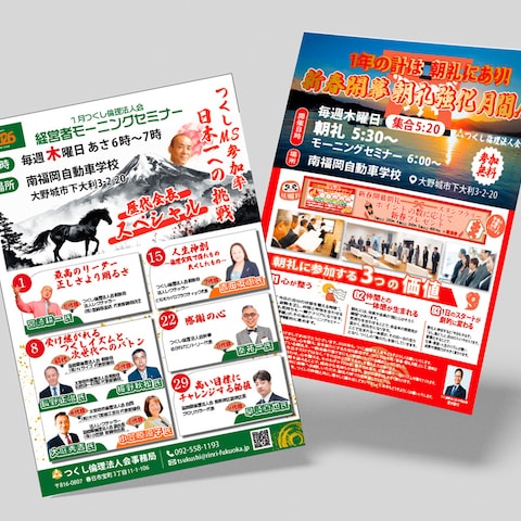 法人会チラシ