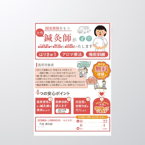訪問鍼灸チラシ