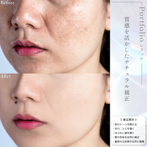 質感を活かしたナチュラルレタッチ補正