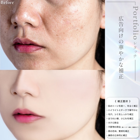 広告向けの華やかな人物レタッチ