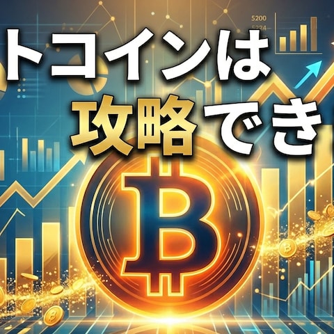 ビットコインアノマリーの完成