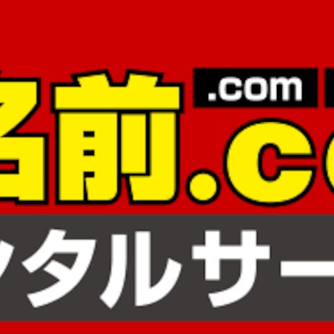 DNS設定がうまく行かない