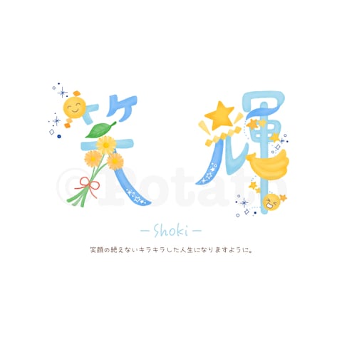 お名前アート