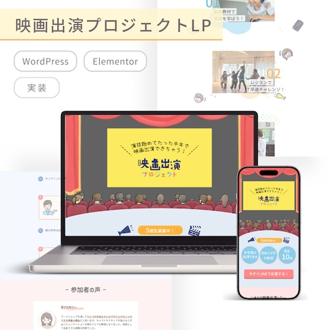 映画出演プロジェクトLP制作【ACT芸能進学校様】
