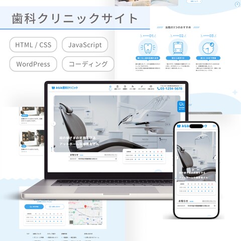 歯科クリニックサイト制作【架空案件】