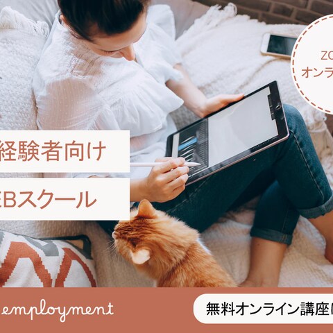 オンラインWEBスクールのバナー作成