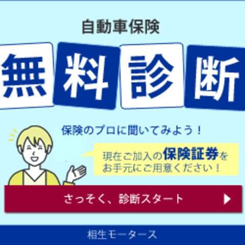 自動車保険の相談案内サイト
