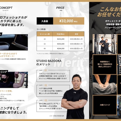 フィットネス三つ折りパンフ