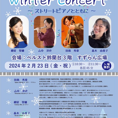 WinterConcertのチラシ