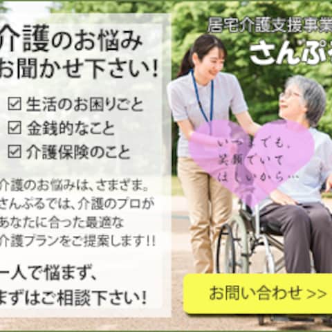 【さわやか・信頼感】居宅介護支援事業所広告バナー