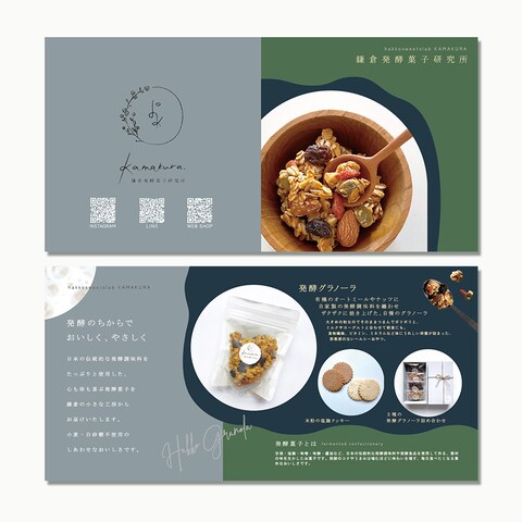 鎌倉発酵菓子研究所様 パンフレットデザイン