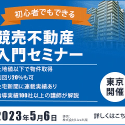 不動産入門セミナーバナー