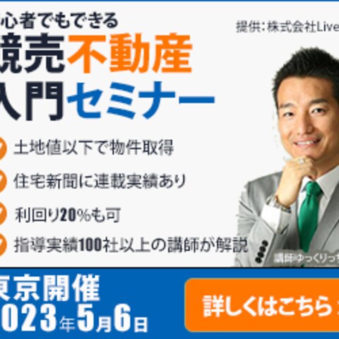 不動産セミナーバナー