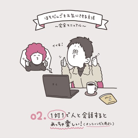 ほそだんごを元気にさせる方法②