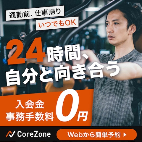 24時間利用可能なジムを訴求するバナー