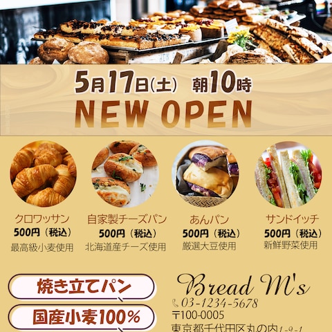 【Sample】新装開店パン屋
