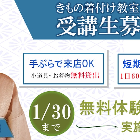 【Sample】着物の着付け教室