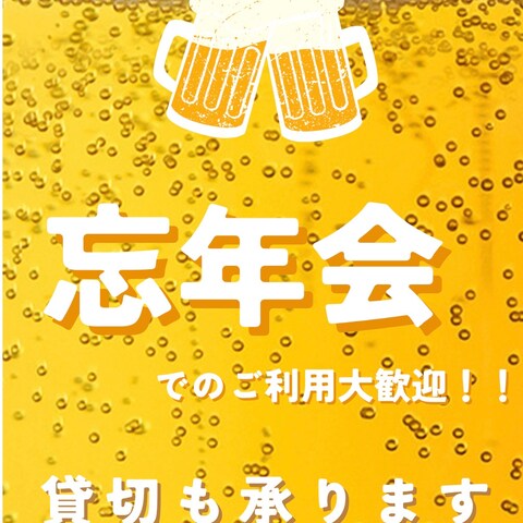 忘年会POP