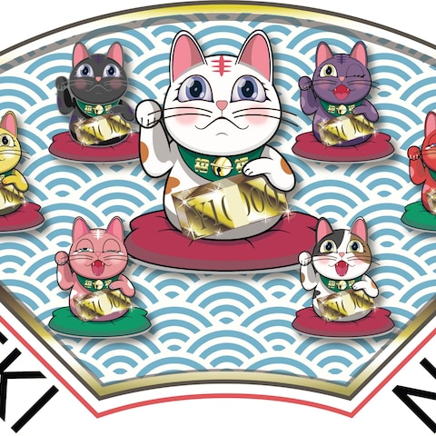 七福招き猫末広がり