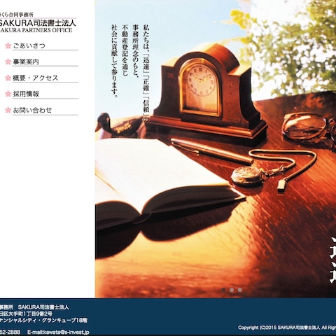 SAKURA司法書士法人