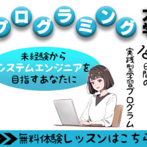 プログラミング大学バナー