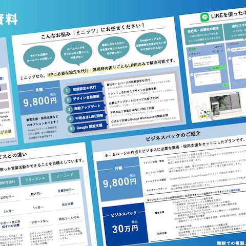コーポレートサイト制作サービスの郵送DM(営業資料)