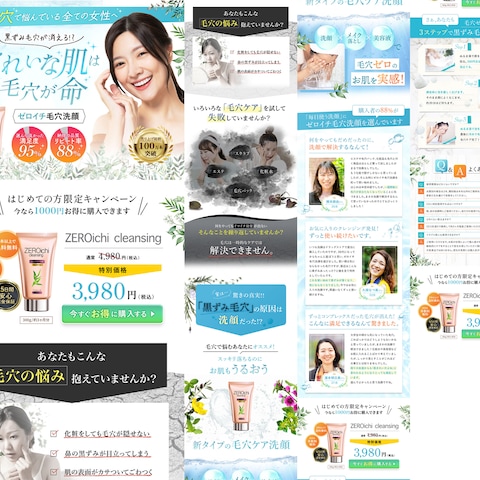 洗顔フォームLP