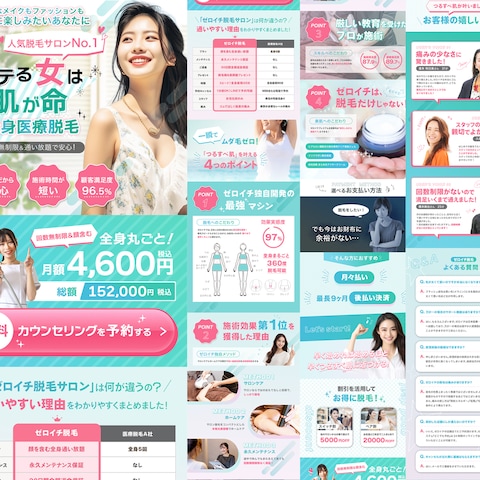 脱毛サロンLP