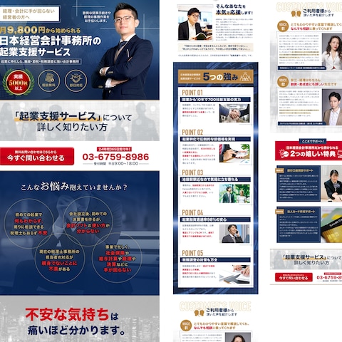 起業支援サービスLP